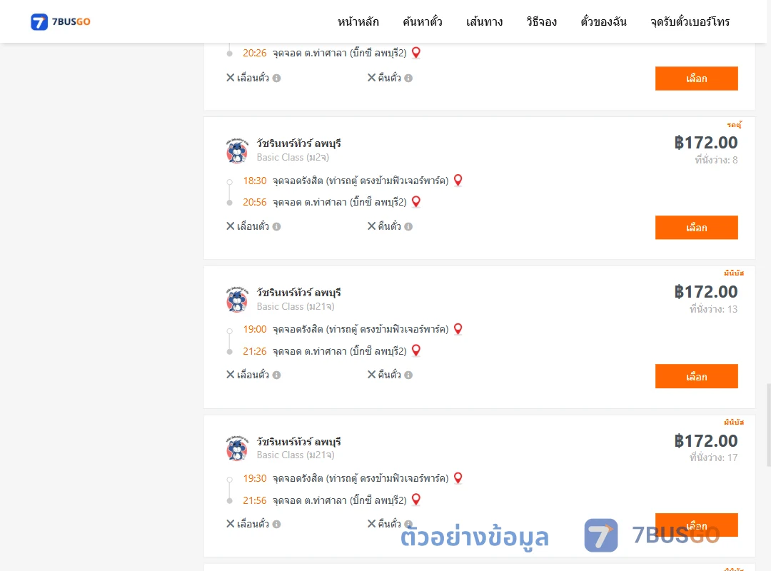 ตัวอย่างผลค้นหา รังสิต-ท่าศาลา
