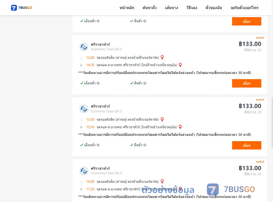 ตัวอย่างผลค้นหา รังสิต-บางพระ