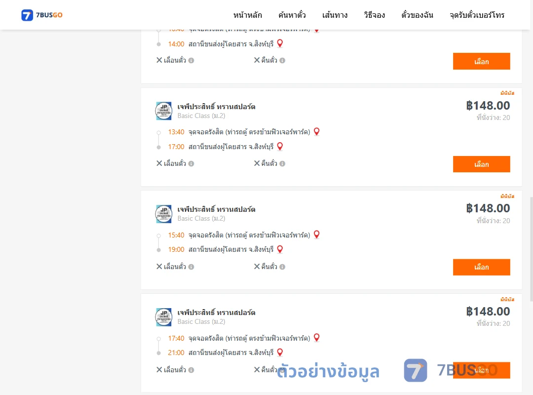 ตัวอย่างผลค้นหา รังสิต-สิงห์บุรี