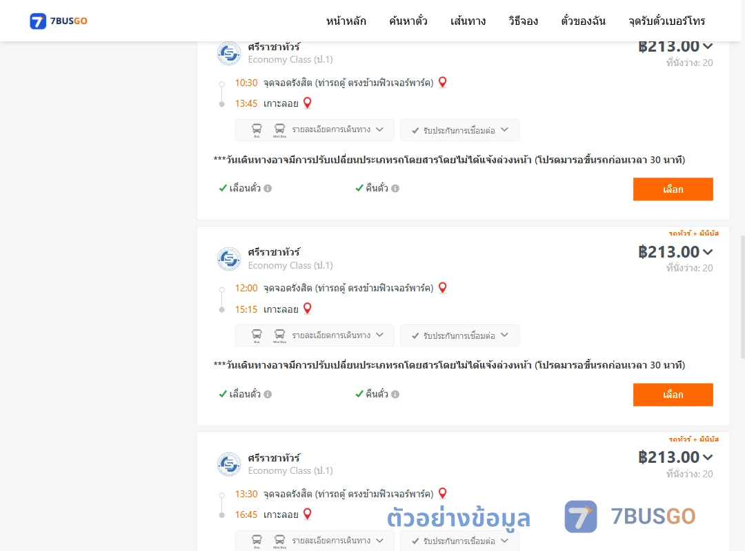 ตัวอย่างผลค้นหา รังสิต-เกาะลอย
