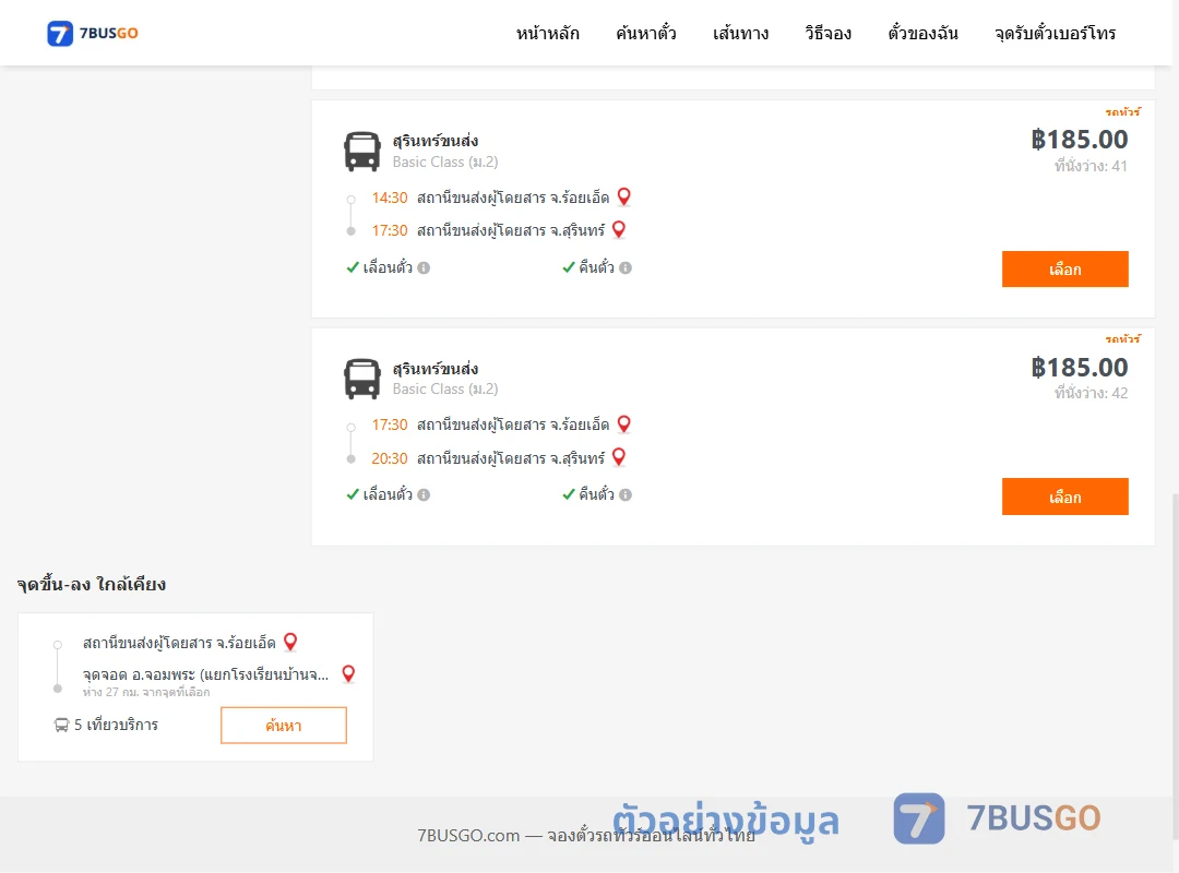 ตัวอย่างผลค้นหา ร้อยเอ็ด-สุรินทร์