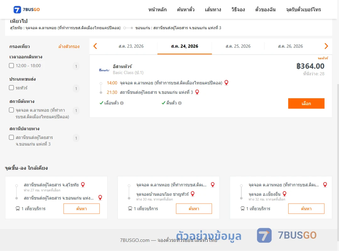 ตัวอย่างผลค้นหา ลานหอย-ขอนแก่นแห่งที่3