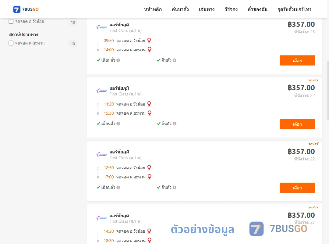 ตัวอย่างผลค้นหา วังน้อย-ตำบลละหาน