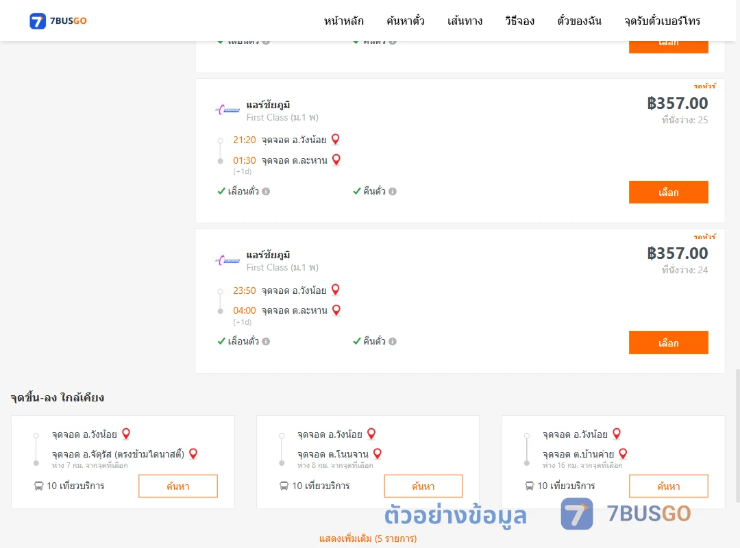 ตัวอย่างผลค้นหา วังน้อย-ตำบลละหาน