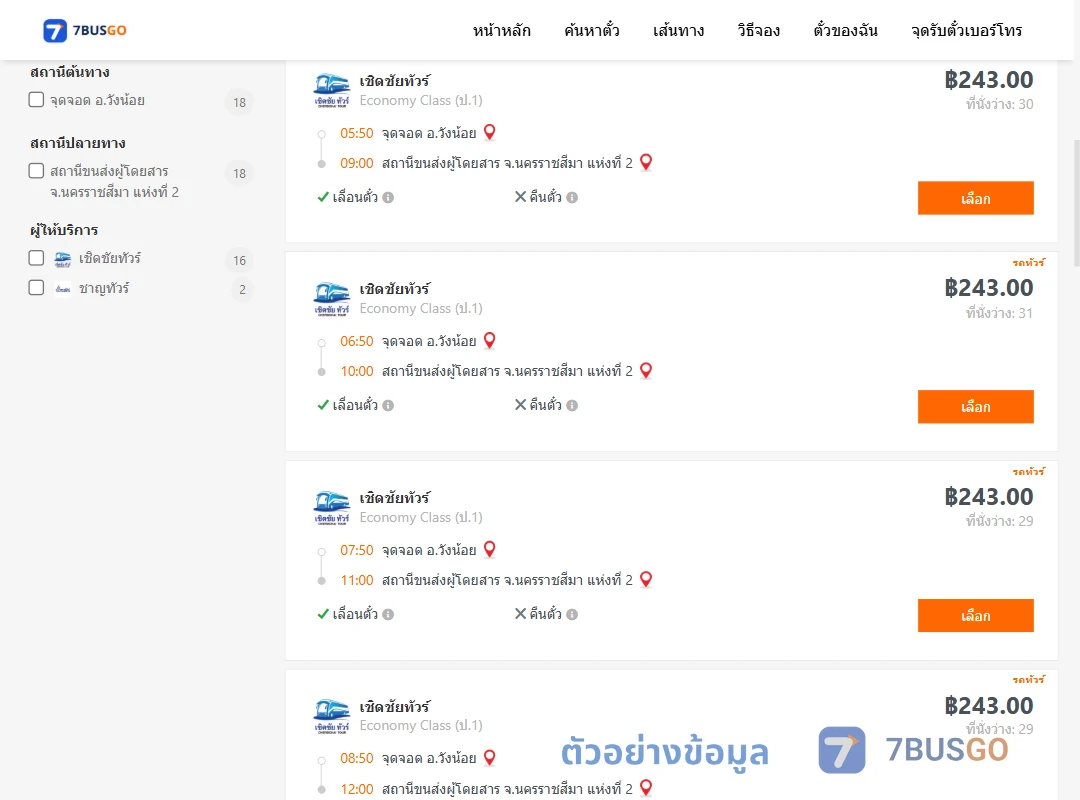 ตัวอย่างผลค้นหา วังน้อย-นครราชสีมา2