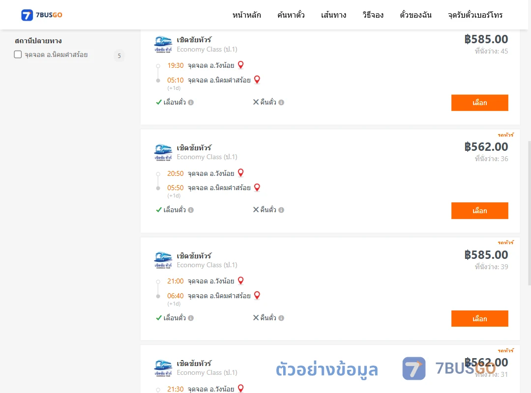 ตัวอย่างผลค้นหา วังน้อย-นิคมคำสร้อย