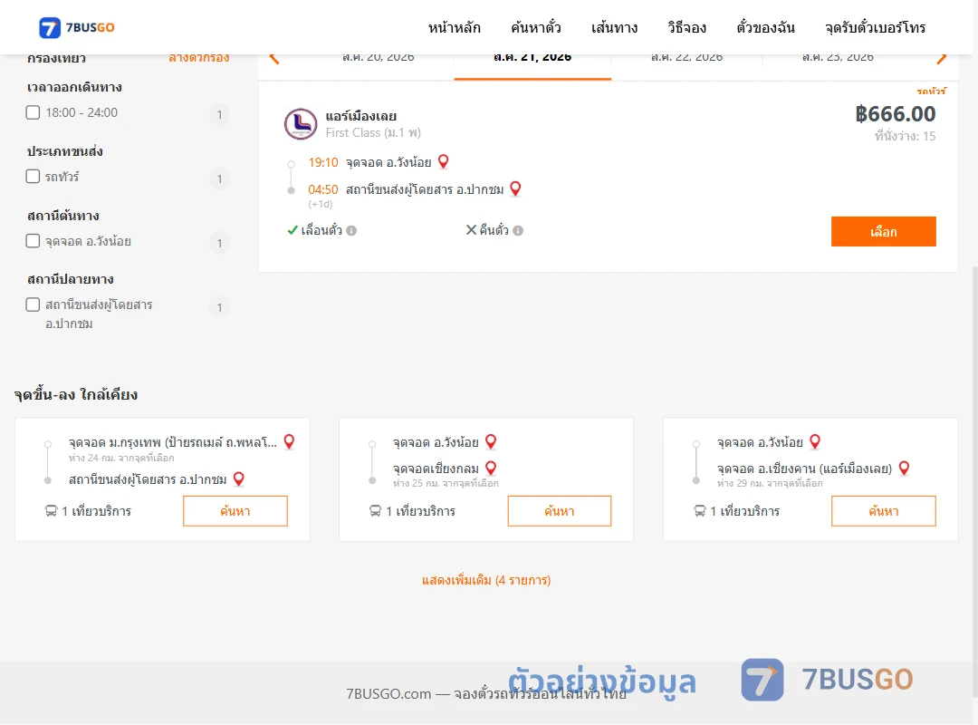 ตัวอย่างผลค้นหา วังน้อย-ปากชม