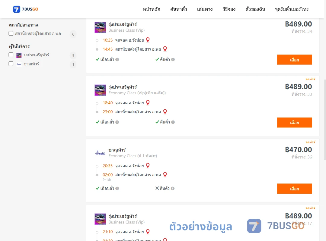 ตัวอย่างผลค้นหา วังน้อย-พล