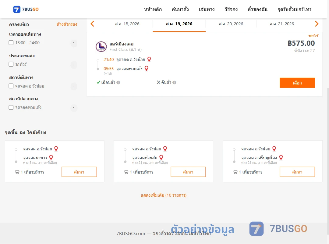 ตัวอย่างผลค้นหา วังน้อย-พวยเด้ง