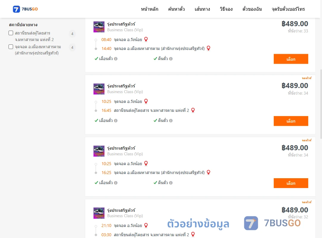 ตัวอย่างผลค้นหา วังน้อย-มหาสารคาม