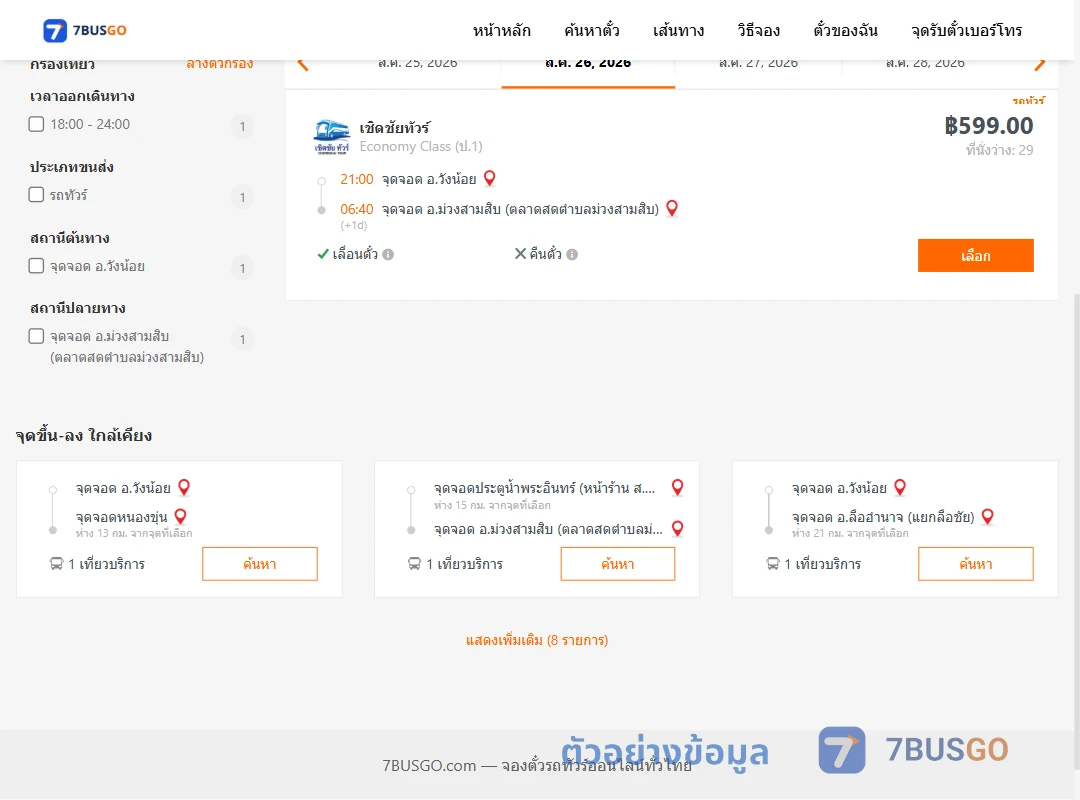 ตัวอย่างผลค้นหา วังน้อย-ม่วงสามสิบ