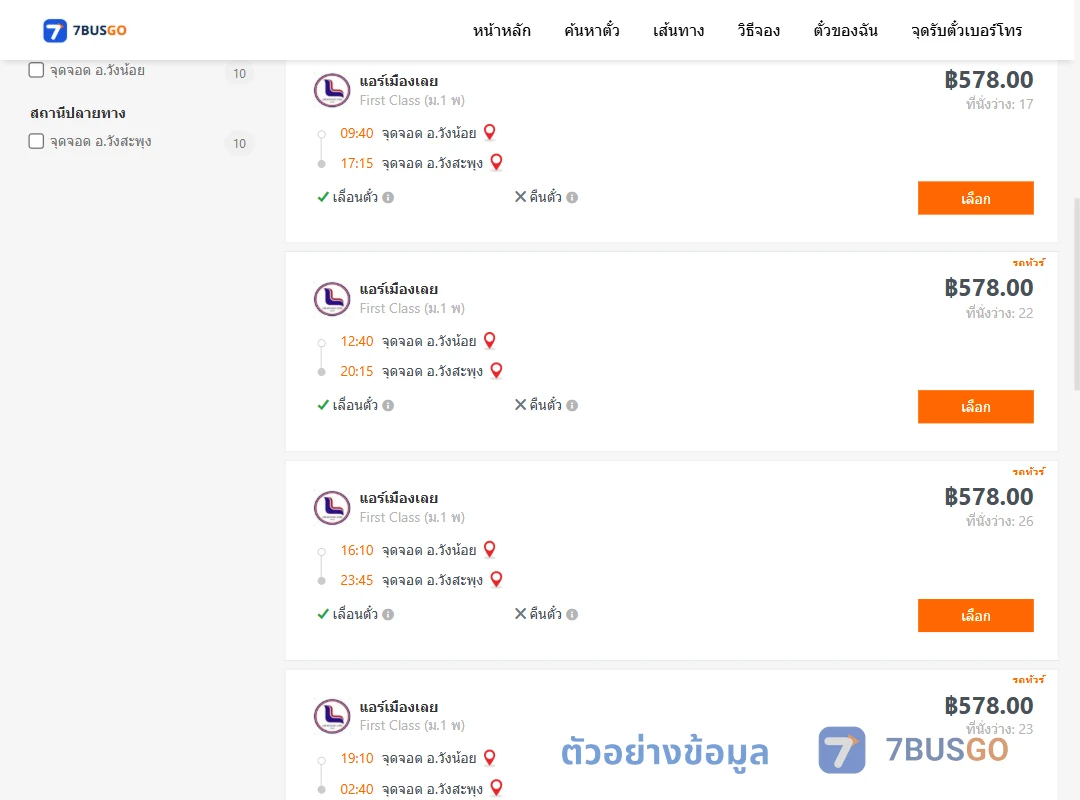 ตัวอย่างผลค้นหา วังน้อย-วังสะพุง