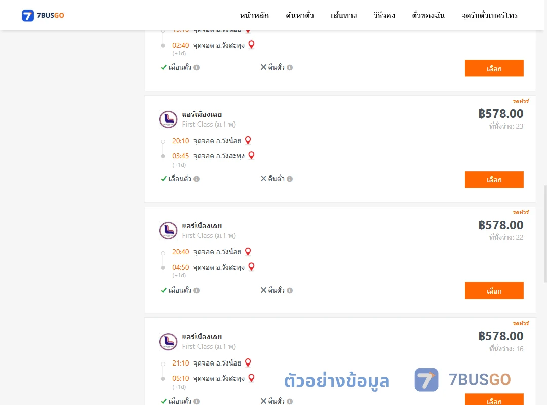 ตัวอย่างผลค้นหา วังน้อย-วังสะพุง