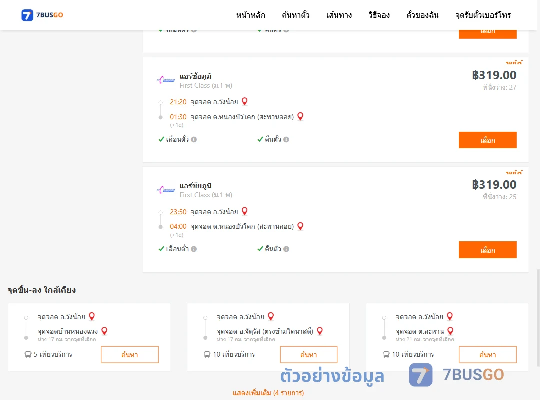 ตัวอย่างผลค้นหา วังน้อย-หนองบัวโคก