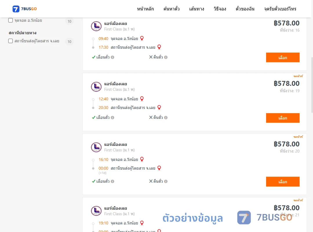 ตัวอย่างผลค้นหา วังน้อย-เลย