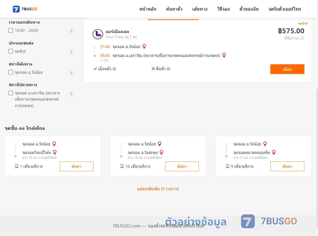 ตัวอย่างผลค้นหา วังน้อย-เอราวัณ