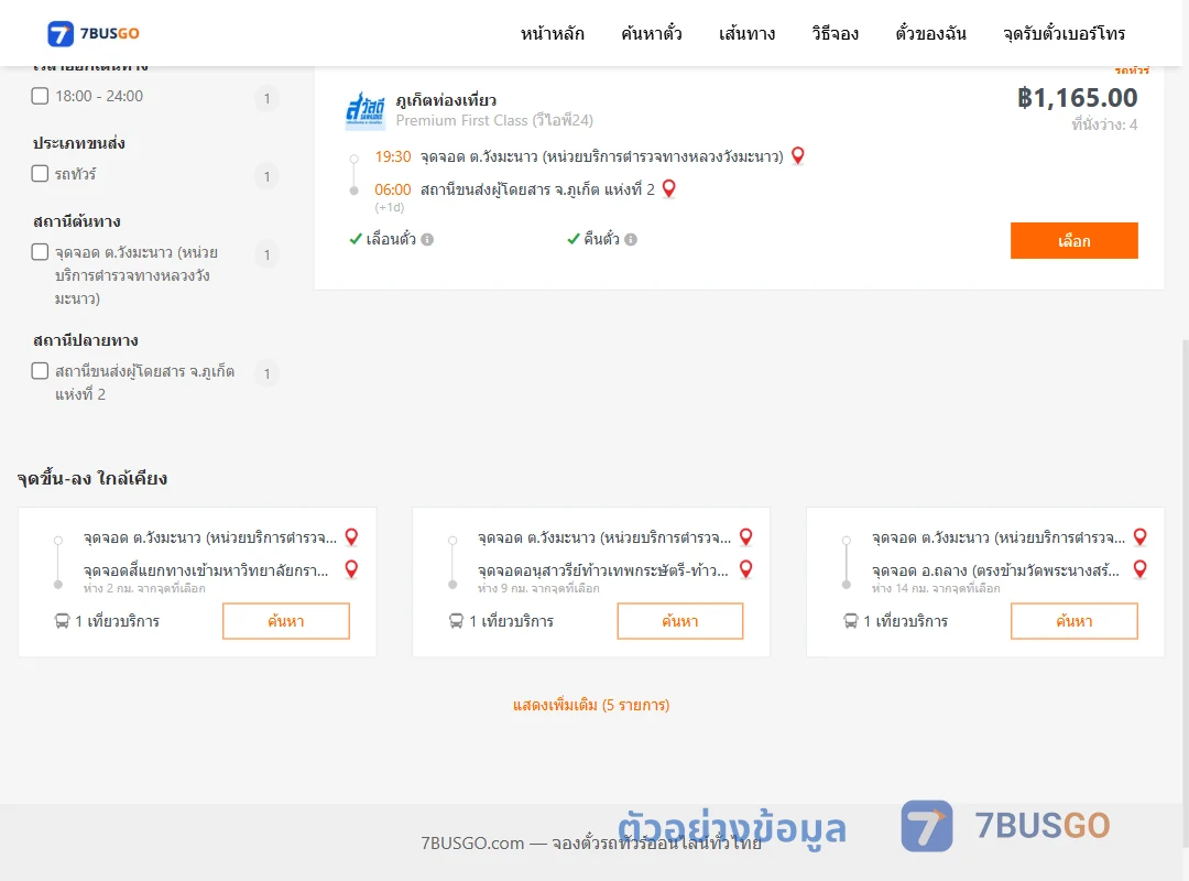 ตัวอย่างผลค้นหา วังมะนาว-ภูเก็ต2