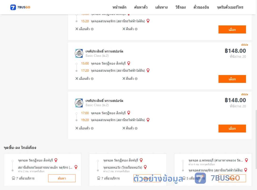 ตัวอย่างผลค้นหา วัดกุฎีทองสิงห์บุรี-สวนจตุจักรสถานีรถไฟฟ้าใต้ดิน