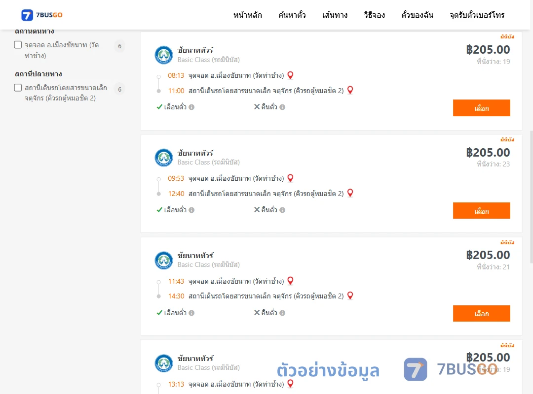 ตัวอย่างผลค้นหา วัดท่าช้าง-กรุงเทพ