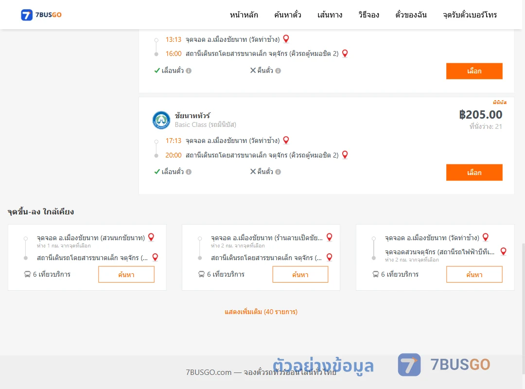 ตัวอย่างผลค้นหา วัดท่าช้าง-กรุงเทพ
