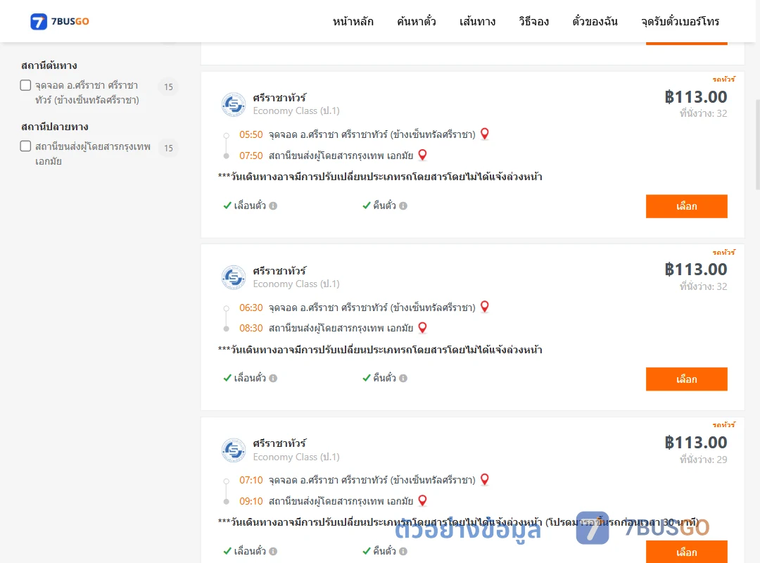 ตัวอย่างผลค้นหา ศรีราชา-เอกมัย