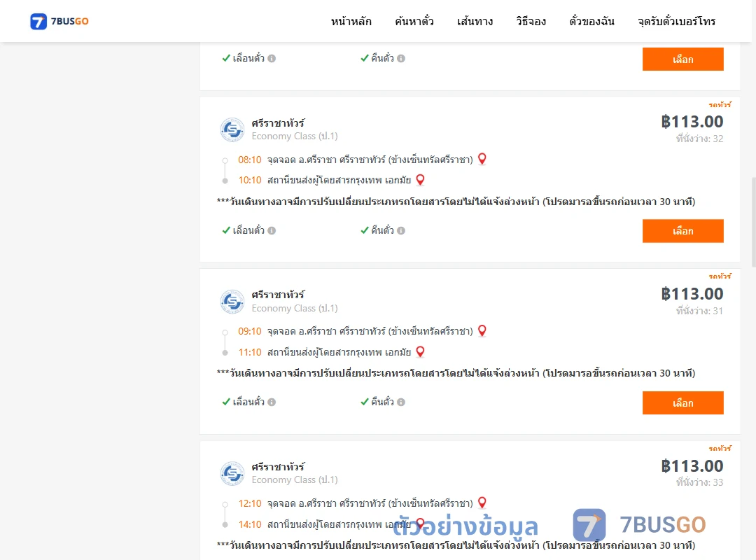 ตัวอย่างผลค้นหา ศรีราชา-เอกมัย