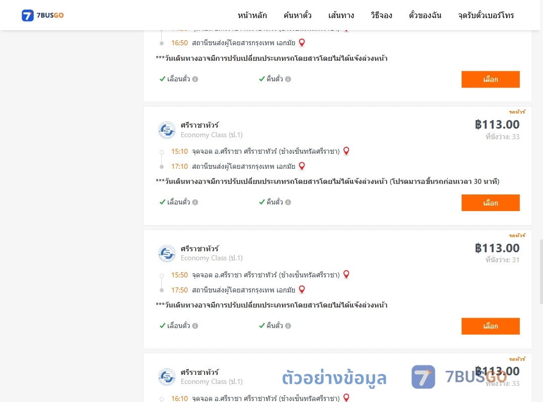 ตัวอย่างผลค้นหา ศรีราชา-เอกมัย