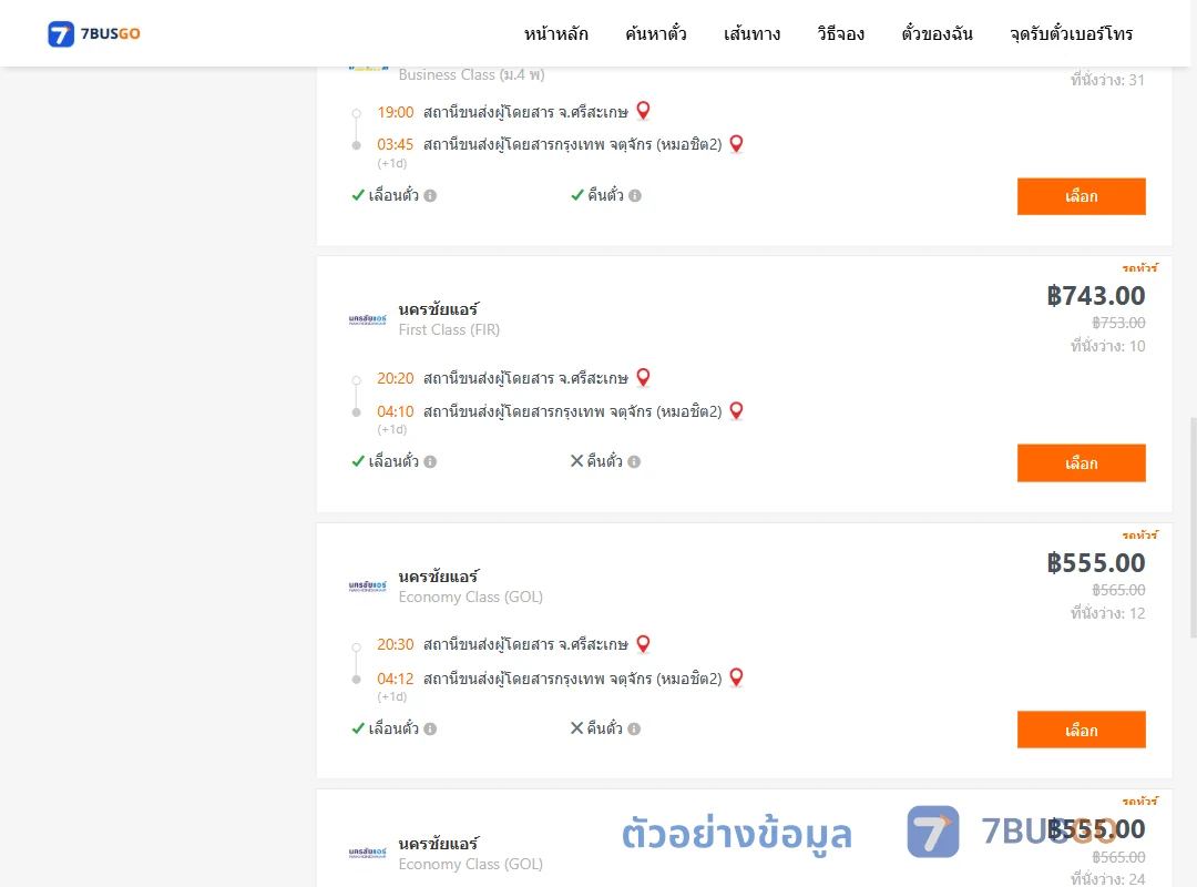 ตัวอย่างผลค้นหา ศรีสะเกษ-กรุงเทพ