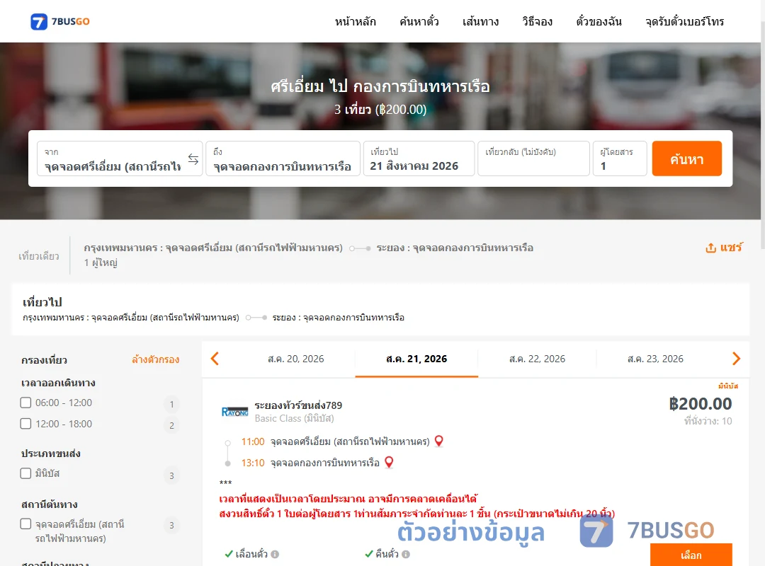 ตัวอย่างผลค้นหา ศรีเอี่ยม-กองการบินทหารเรือ