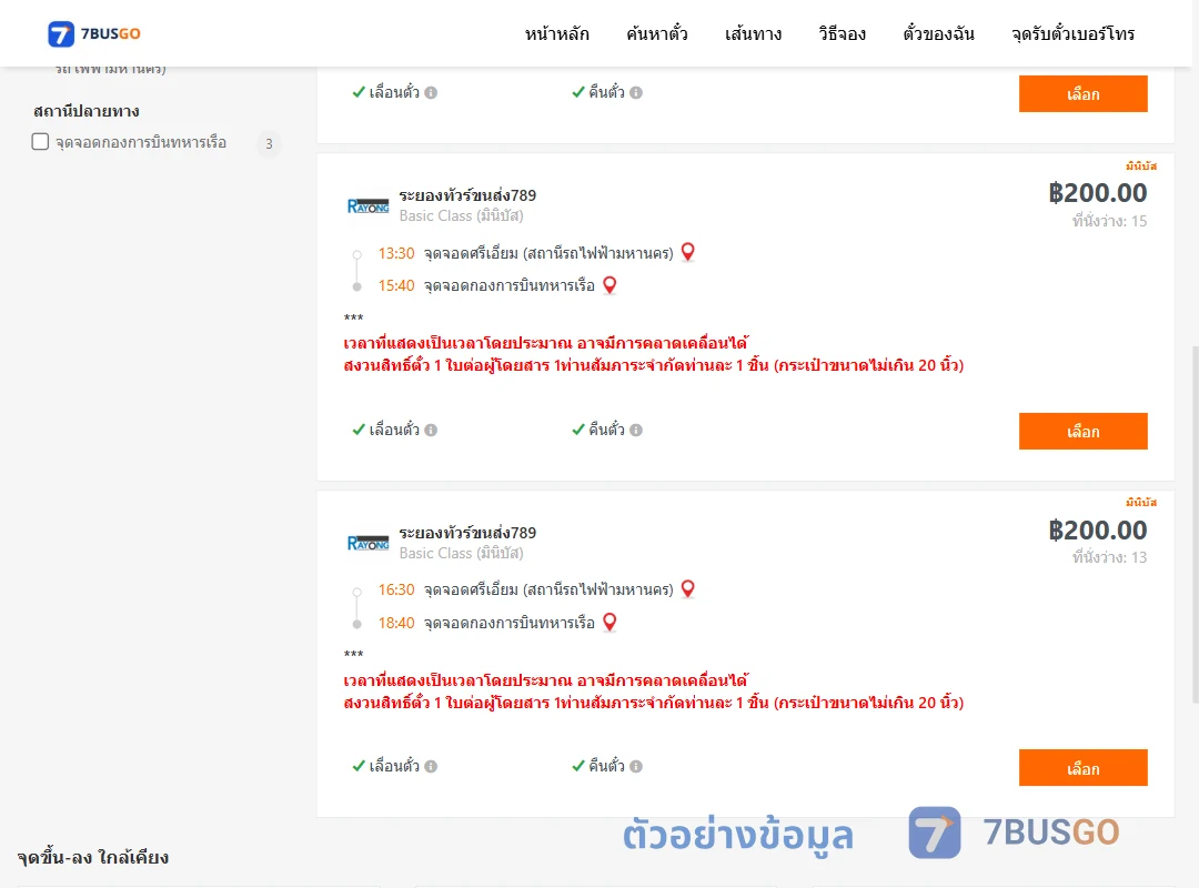 ตัวอย่างผลค้นหา ศรีเอี่ยม-กองการบินทหารเรือ