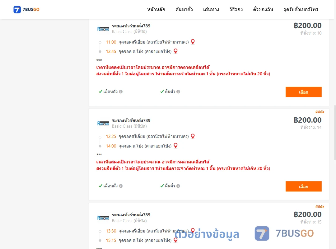 ตัวอย่างผลค้นหา ศรีเอี่ยม-ตำบลโป่งศาลา