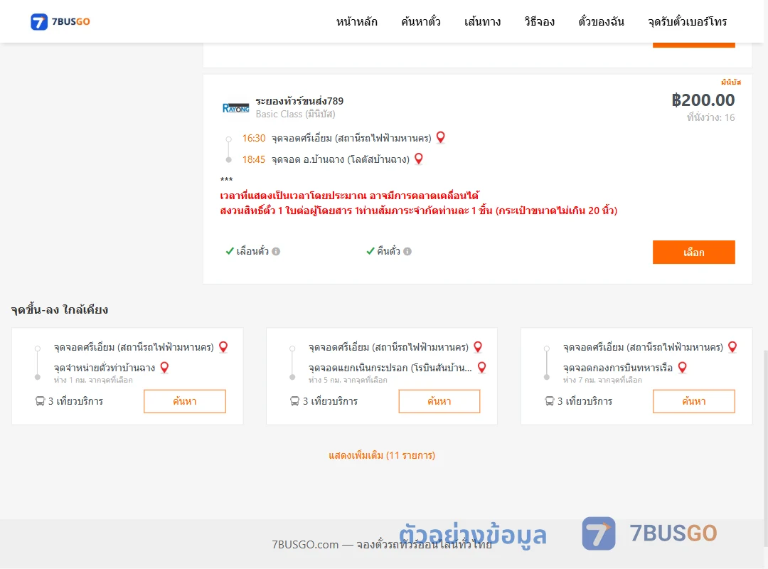 ตัวอย่างผลค้นหา ศรีเอี่ยม-บ้านฉาง