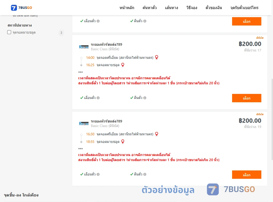 ตัวอย่างผลค้นหา ศรีเอี่ยม-มาบชลูด