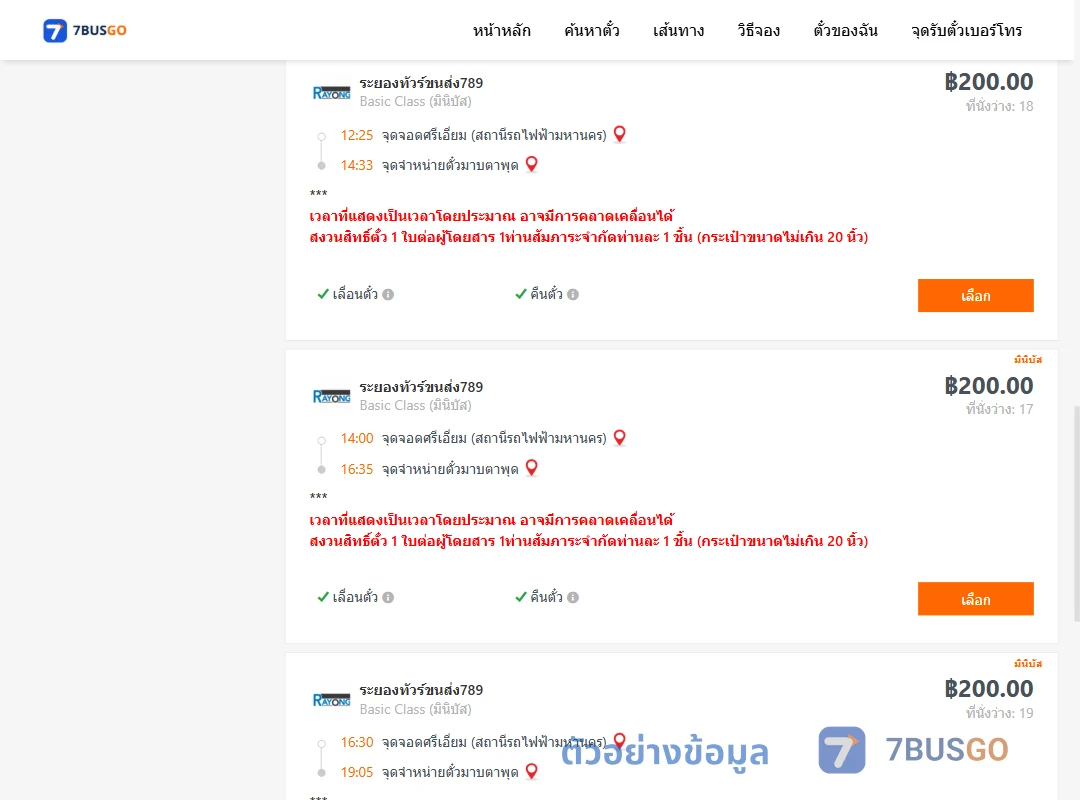 ตัวอย่างผลค้นหา ศรีเอี่ยม-มาบตาพุด