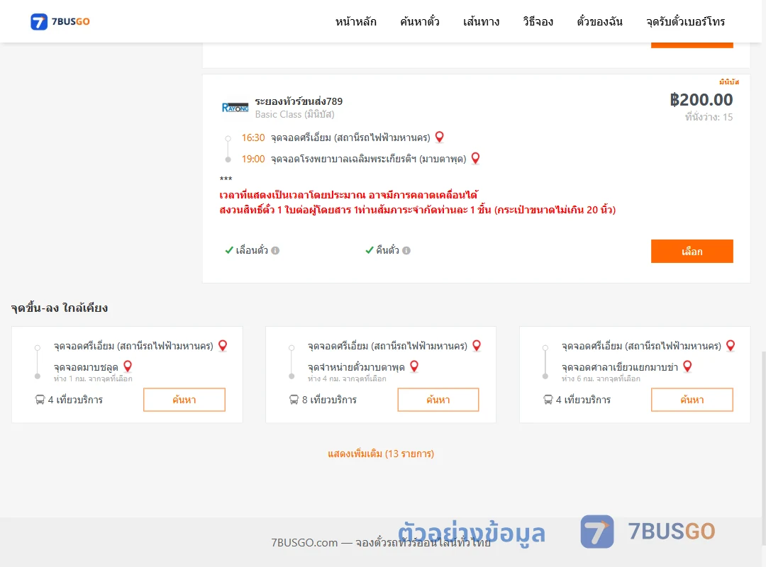 ตัวอย่างผลค้นหา ศรีเอี่ยม-รพ.เฉลิมพระเกียรติฯมาบตาพุด