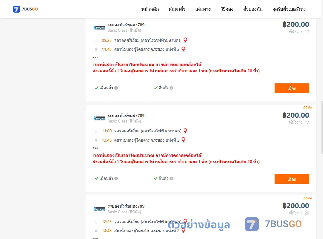 ตัวอย่างผลค้นหา ศรีเอี่ยม-ระยอง2