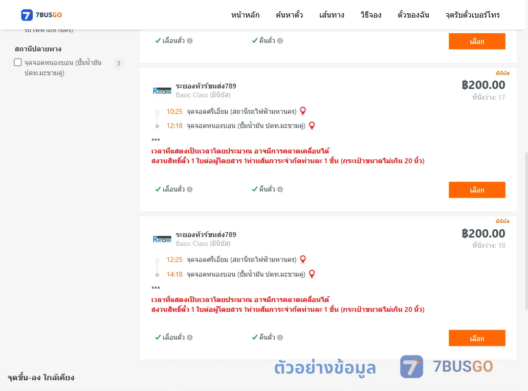ตัวอย่างผลค้นหา ศรีเอี่ยม-หนองบอนปั้มน้ำมันปตท.
