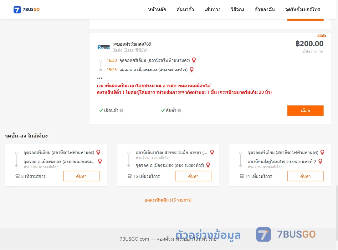 ตัวอย่างผลค้นหา ศรีเอี่ยม-เมืองระยอง