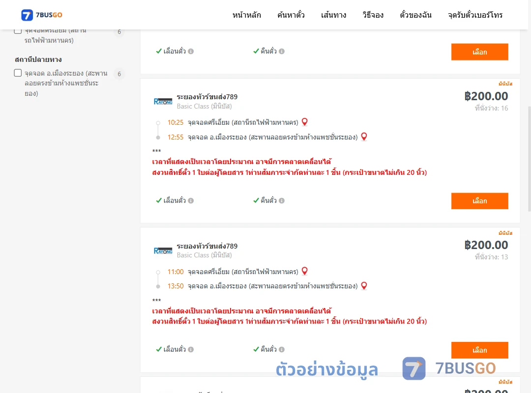ตัวอย่างผลค้นหา ศรีเอี่ยม-เมืองระยอง