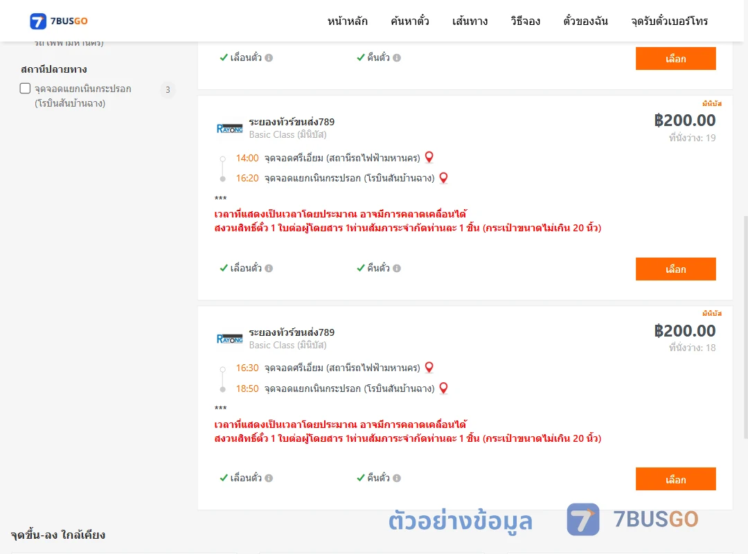ตัวอย่างผลค้นหา ศรีเอี่ยม-แยกเนินกระปรอก