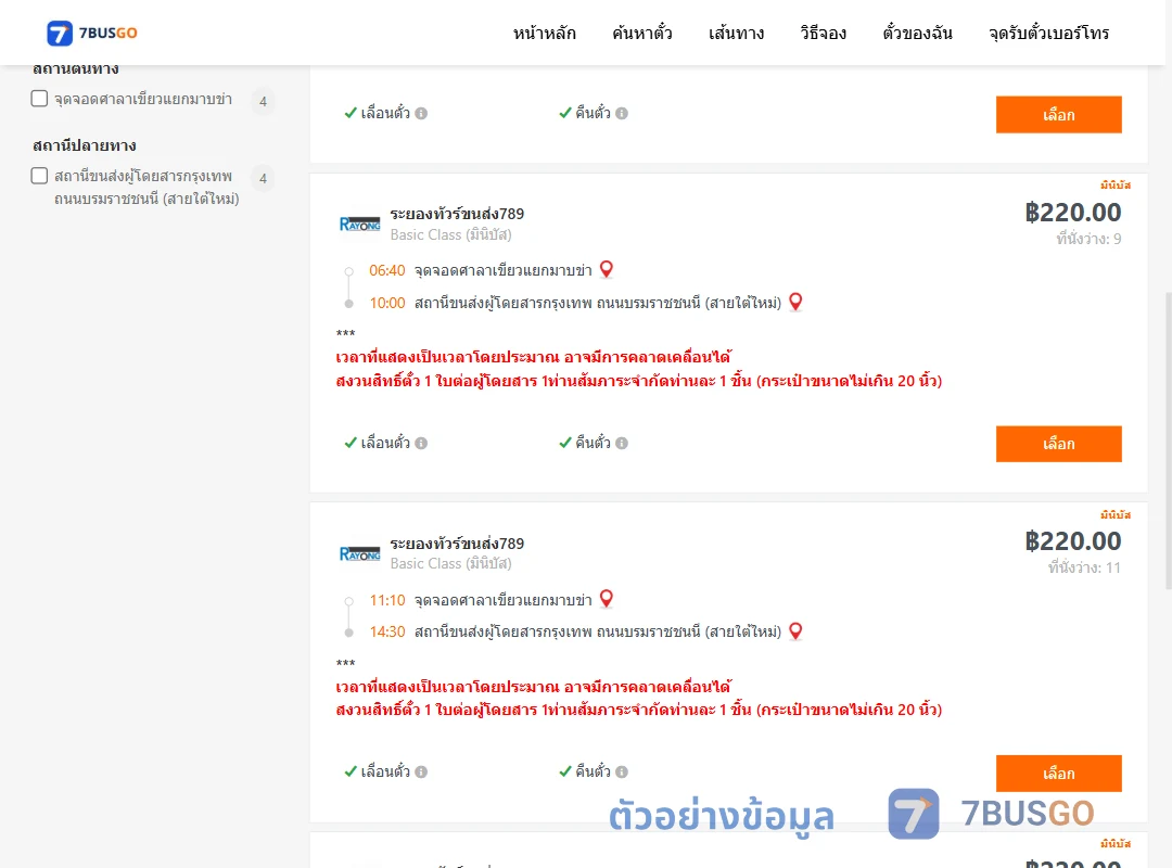 ตัวอย่างผลค้นหา ศาลาเขียวแยกมาบข่า-สายใต้ใหม่