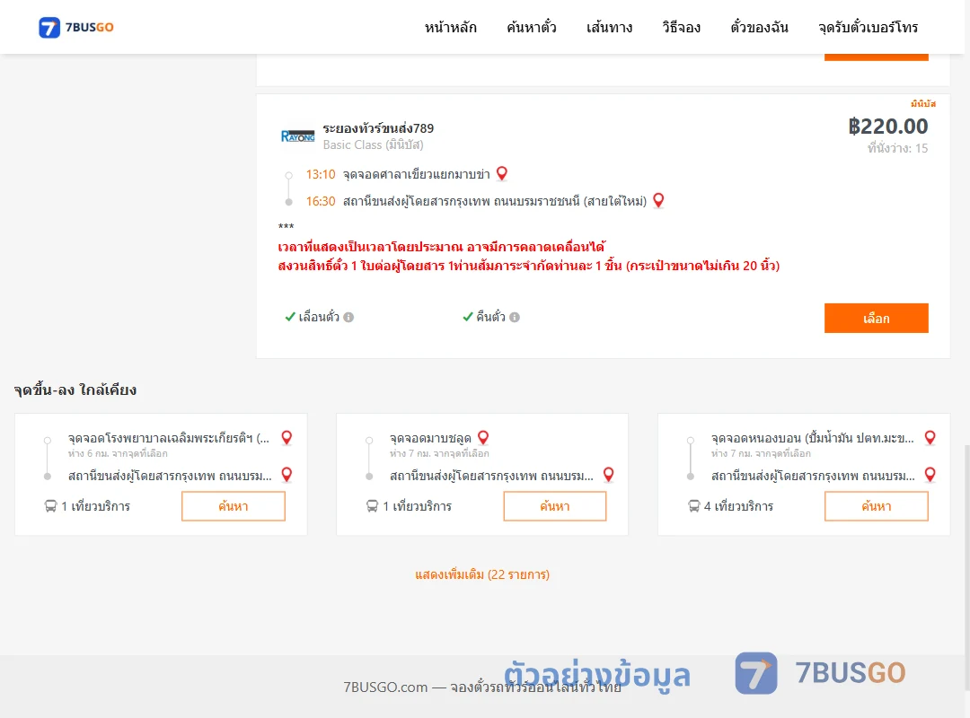 ตัวอย่างผลค้นหา ศาลาเขียวแยกมาบข่า-สายใต้ใหม่