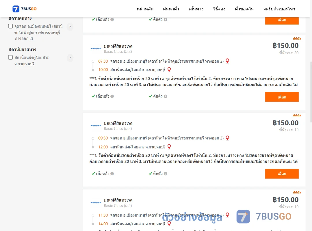 ตัวอย่างผลค้นหา ศูนย์ราชการนนท์-กาญจนบุรี
