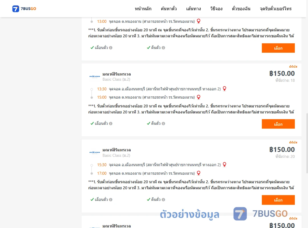 ตัวอย่างผลค้นหา ศูนย์ราชการนนท์-หนองลาน