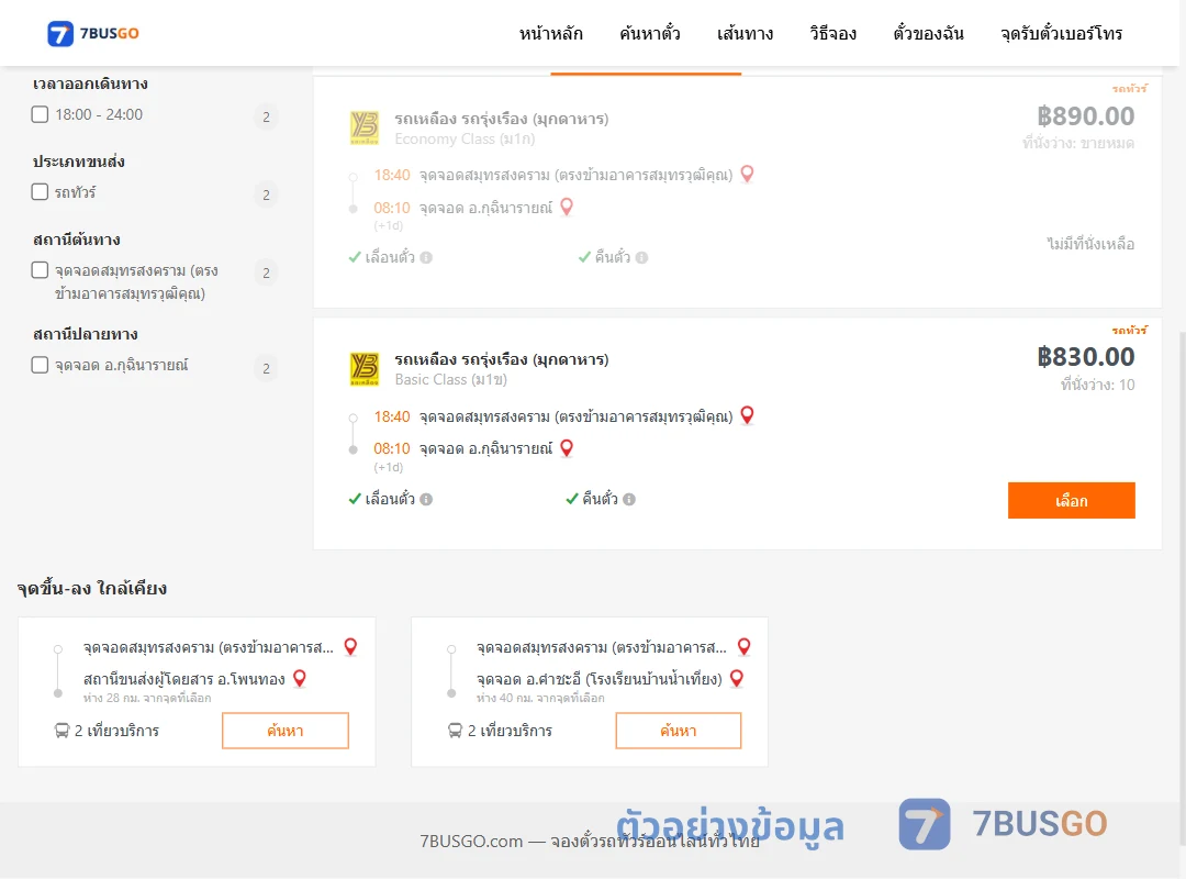 ตัวอย่างผลค้นหา สมุทรสงคราม-กุฉินารายณ์