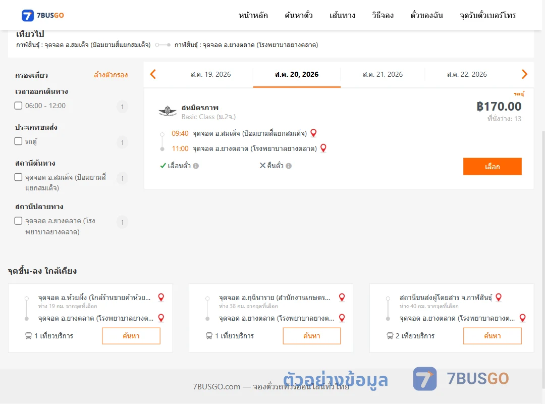 ตัวอย่างผลค้นหา สมเด็จป้อมยามสี่แยกสมเด็จ-ยางตลาด