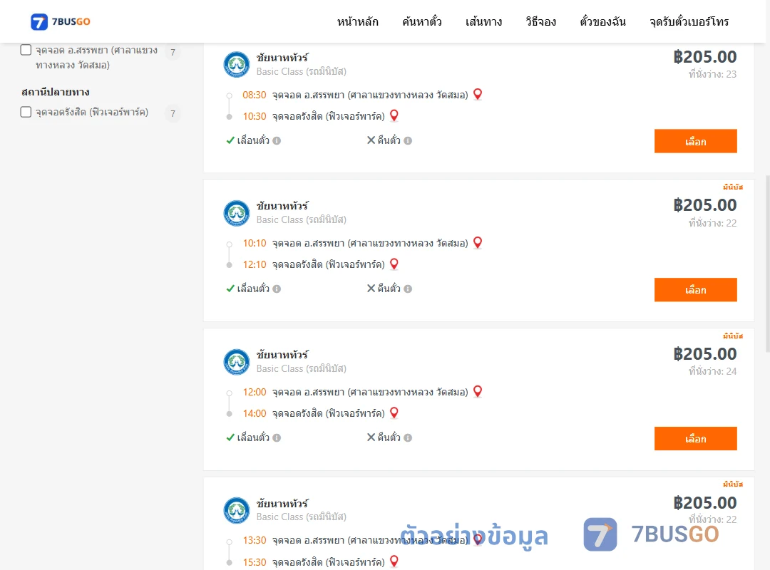 ตัวอย่างผลค้นหา สรรพยา-รังสิตฟิวเจอร์พาร์ค