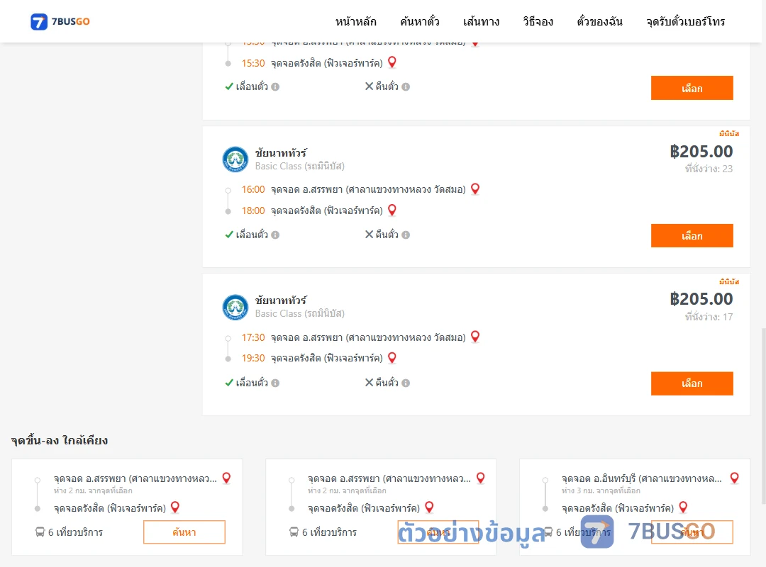 ตัวอย่างผลค้นหา สรรพยา-รังสิตฟิวเจอร์พาร์ค