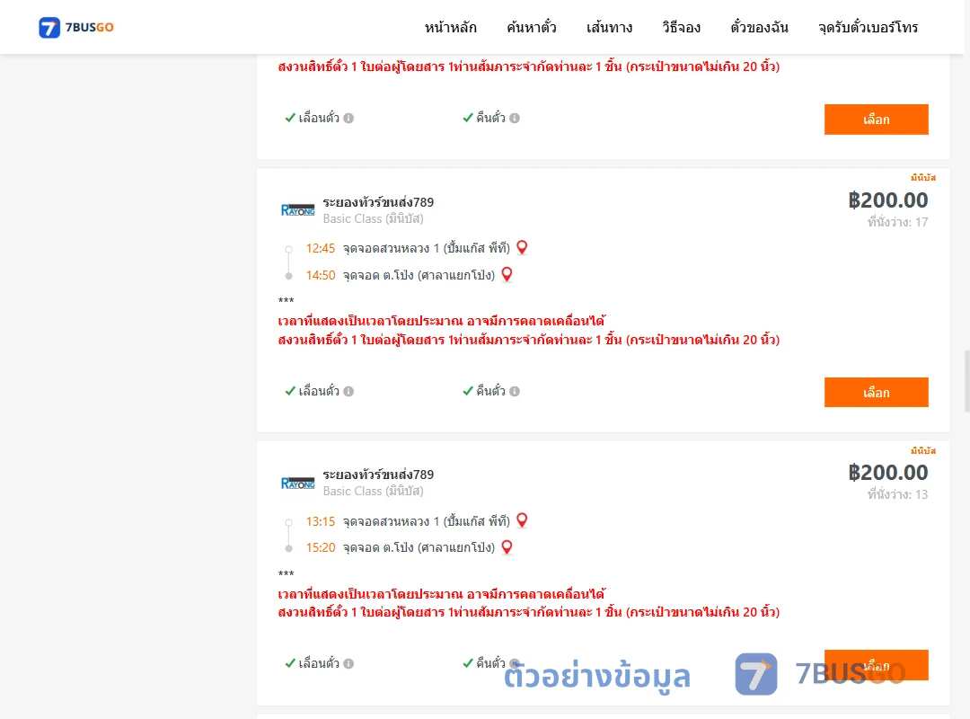 ตัวอย่างผลค้นหา สวนหลวง1ปั้มแก๊สพีที-ตำบลโป่งศาลา