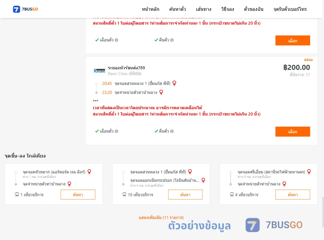 ตัวอย่างผลค้นหา สวนหลวง1ปั้มแก๊สพีที-ท่าบ้านฉาง